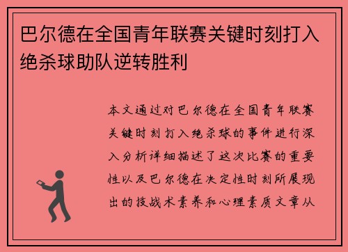 巴尔德在全国青年联赛关键时刻打入绝杀球助队逆转胜利