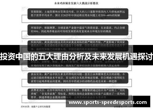投资中国的五大理由分析及未来发展机遇探讨
