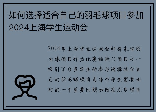 如何选择适合自己的羽毛球项目参加2024上海学生运动会