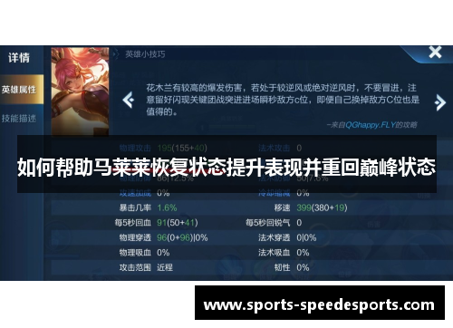 如何帮助马莱莱恢复状态提升表现并重回巅峰状态