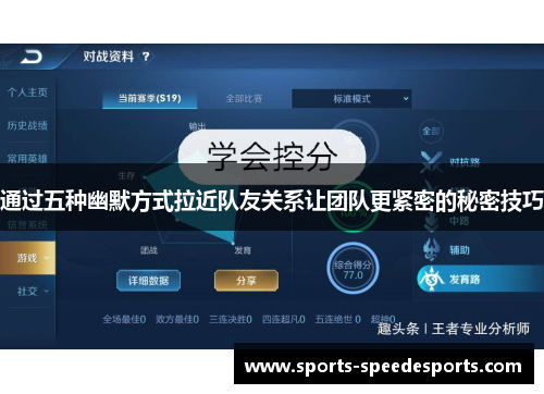 通过五种幽默方式拉近队友关系让团队更紧密的秘密技巧